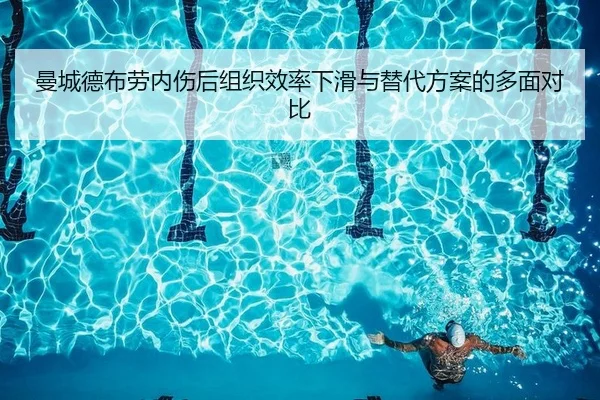 man-cheng-de-bu-lao-nei-shang-hou-zu-zhi-xiao-lv-xia-hua-yu-ti-dai-fang-an-de-duo-mian-dui-bi-1-610.jpg